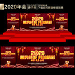 2020年会背景板