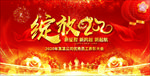 绽放2020晚会