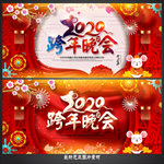 跨年晚会