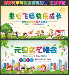 元旦晚会海报