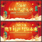 2020企业年会背景展板