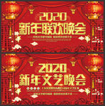 2020元旦晚会背景