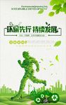 环保海报