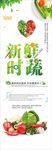 新鲜时蔬展架易拉宝
