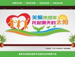 关爱未成年人