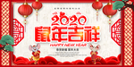 鼠年吉祥