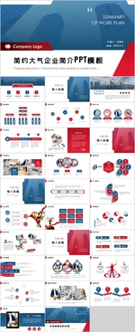 企业简介公司介绍PPT