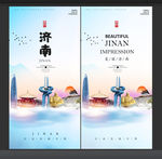 济南