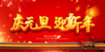 迎新晚会