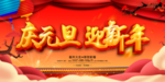 2020元旦海报