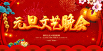 元旦晚会背景