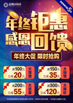 年终钜惠