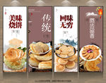 烧饼