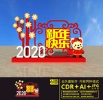 鼠年美陈