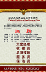 酒店招聘 养生会所招聘 海报