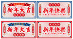 新年吊旗海报