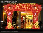 新年拱门