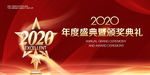 2020新年晚会