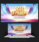 2020年度盛典鼠年年会背景