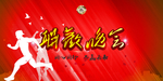 背景海报