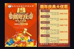 周年庆宣传单页