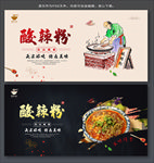 酸辣粉