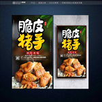 脆皮猪手