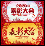 表彰大会