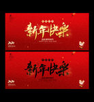 新年快乐