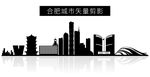 合肥城市矢量剪影