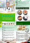 医院中医科宣传资料