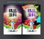 涂料