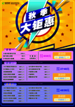 2019秋季大钜惠活动宣传单