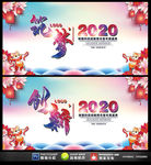 2020年会背景