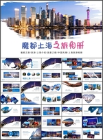 魔都上海旅游印象PPT
