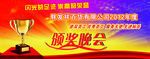 年度优秀员工先进标兵颁奖晚会