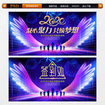 2020年会