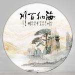 海纳百川装饰画