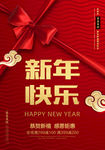 新年快乐图片