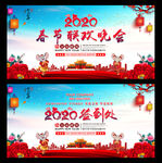 2020晚会背景
