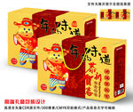 矢量高端新年礼盒包装设计