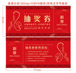 鼠年大气抽奖券