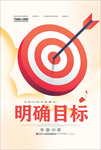目标