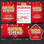 新年宣传单