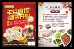 丰谷食坊美食海报早餐早茶宣传单