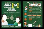 寒假家政辅导招生海报补习易拉宝