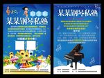 少儿钢琴培训招生海报音乐易拉宝