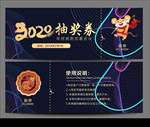 抽奖券