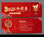 抽奖券