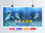海底世界